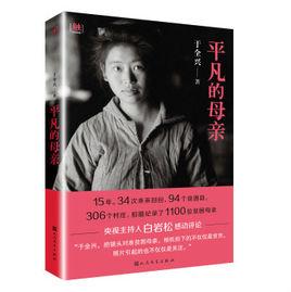 平凡的母親 平凡的母親