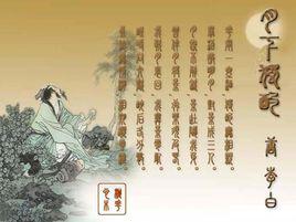 月下獨酌[李白作品]