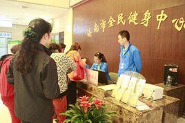 濟南市全民健身中心