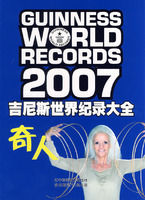 《金氏世界紀錄大全：2007奇人》