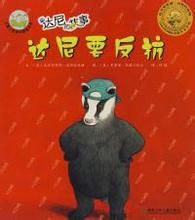 《達尼要反抗》 《達尼要反抗》