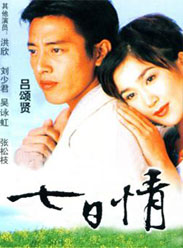 《倒數七日情》