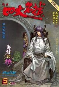 少年無情 少年無情