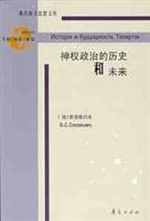 神權政治的歷史與未來 神權政治的歷史與未來