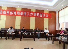 濟南市體育局 濟南市體育局