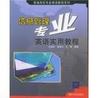 《信息管理專業英語實用教程》 《信息管理專業英語實用教程》