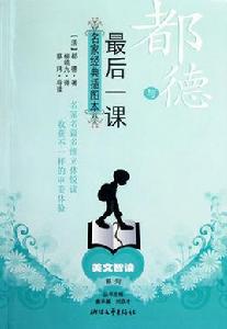 都德與最後一課 都德與最後一課