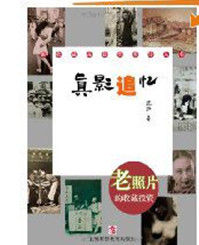 真影追憶：老照片的收藏投資