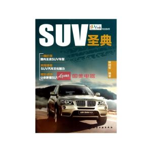 《SUV聖典》 《SUV聖典》