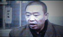 胡文海[山西榆次特大殺人案主犯]