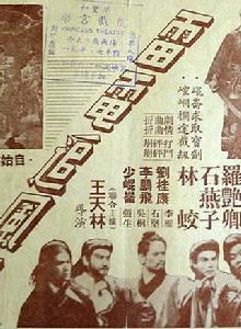 雷電追風劍 雷電追風劍