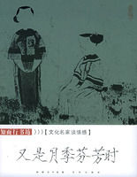 《又是月季芬芳時：文化名家談情感》