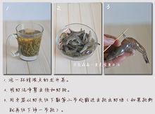 龍井茶香蝦-製作流程圖