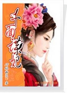 千面諜妃