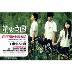 《螢火之國》 《螢火之國》