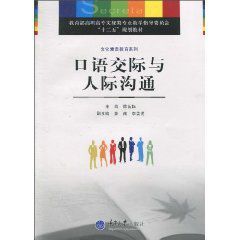 口語交際與人際溝通 口語交際與人際溝通