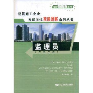 《監理員(安裝工程)》 《監理員(安裝工程)》