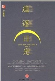 《追逐日光》 《追逐日光》