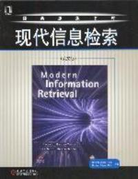 現代信息檢索英文版 現代信息檢索英文版