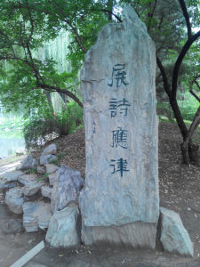 展詩應律 展詩應律