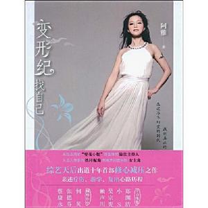 《變形紀•找自己》 