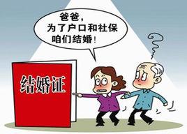 父女結婚 父女結婚