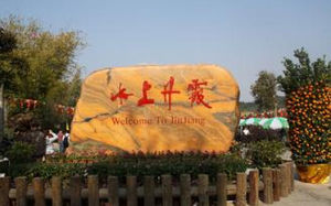 水上丹霞 水上丹霞