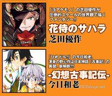 花侍的佐原 幻想古事紀傳