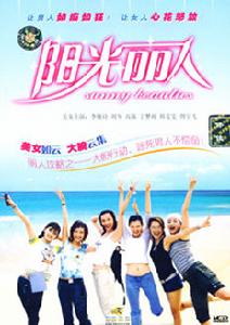《陽光麗人》 《陽光麗人》