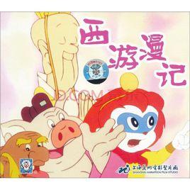 新西遊漫記 新西遊漫記