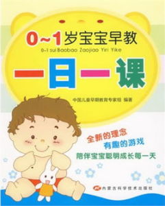 寶寶早教一日一課 寶寶早教一日一課