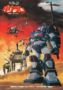 太陽之牙達格拉姆 太陽之牙達格拉姆