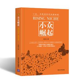 小眾崛起 小眾崛起