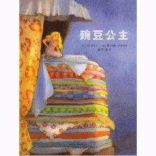 豌豆公主[安徒生童話]