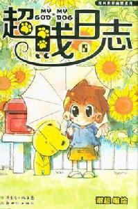 超賤日誌 超賤日誌