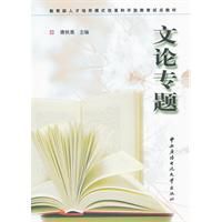 文論專題
