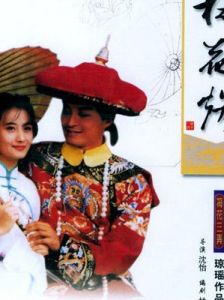 《梅花烙》 《梅花烙》