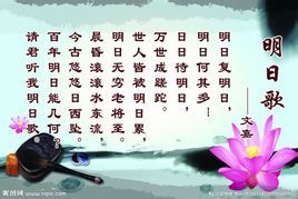 《明日歌》 《明日歌》