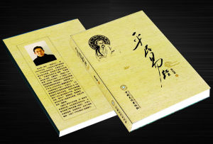 《平民易經》 《平民易經》