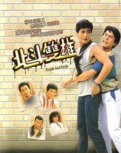 《北斗雙雄》 《北斗雙雄》