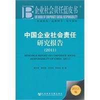 企業社會責任藍皮書:中國企業社會責任研究報告 企業社會責任藍皮書:中國企業社會責任研究報告