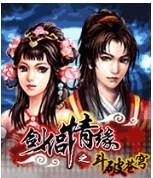 劍侶情緣3美人如玉 劍侶情緣3美人如玉