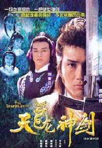 《天龍神劍》 《天龍神劍》