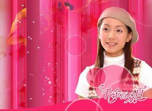 《千金百分百》