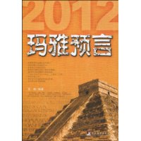 《瑪雅預言》 《瑪雅預言》
