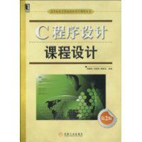 C程式設計課程設計 C程式設計課程設計