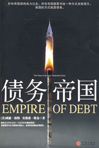 《債務帝國》