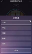 酷狗音樂手機APP-選擇音樂類型