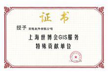 高德獲“上海世博會GIS服務特殊貢獻單位”