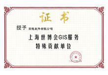 高德獲“上海世博會GIS服務特殊貢獻單位”